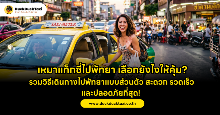 Taxi to Pattaya, travel tips included.