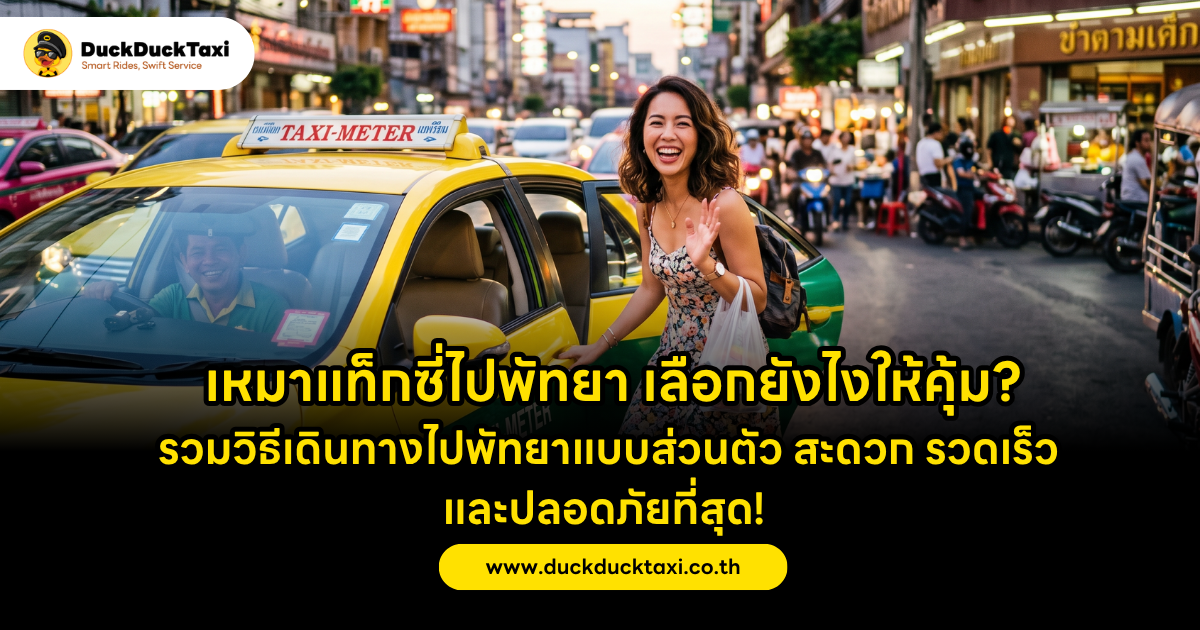 Taxi to Pattaya, travel tips included.